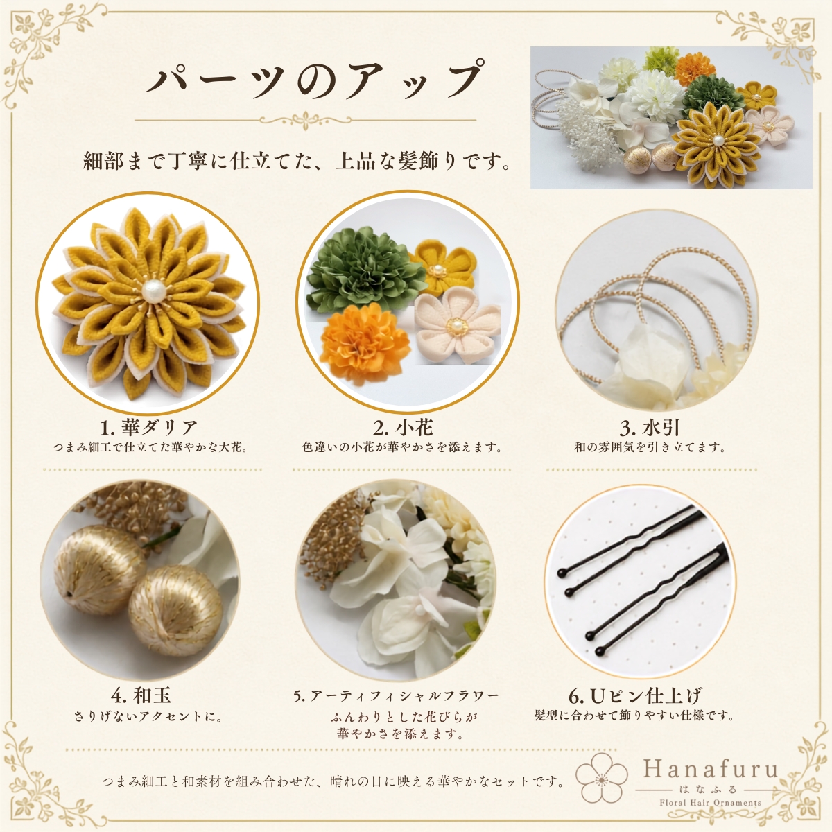 つまみ細工髪飾り 華ダリア からし（黄色）×緑×ゴールド 16点セット｜成人式 卒業式 結婚式 和装の画像