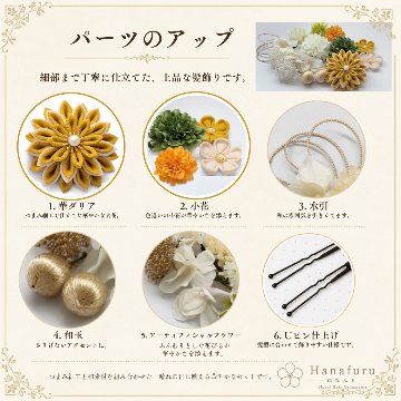 つまみ細工髪飾り 華ダリア からし（黄色）×緑×ゴールド 16点セット｜成人式 卒業式 結婚式 和装の画像