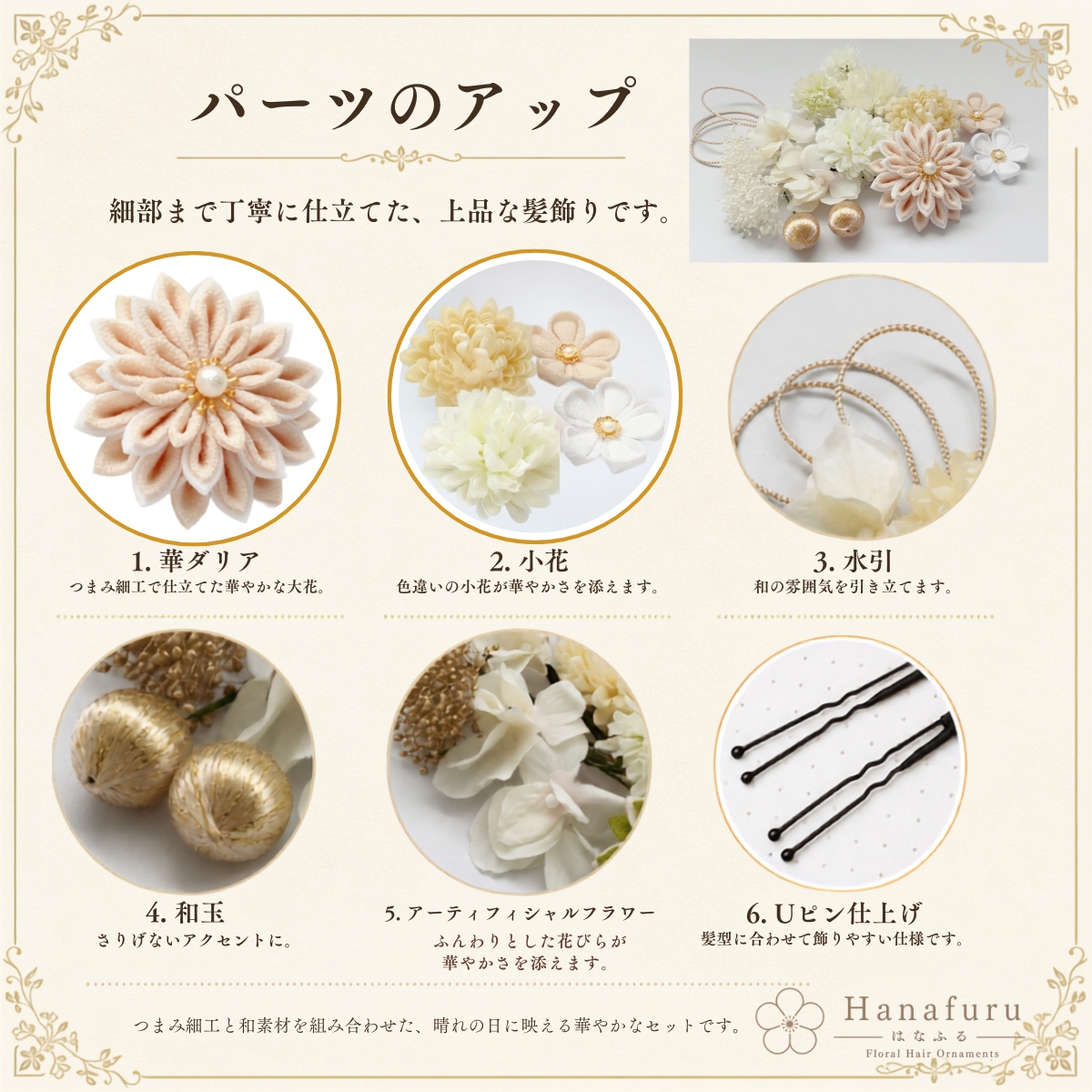 つまみ細工髪飾り 華ダリア 生成×白×ゴールド 16点セット｜成人式 卒業式 結婚式 和装の画像