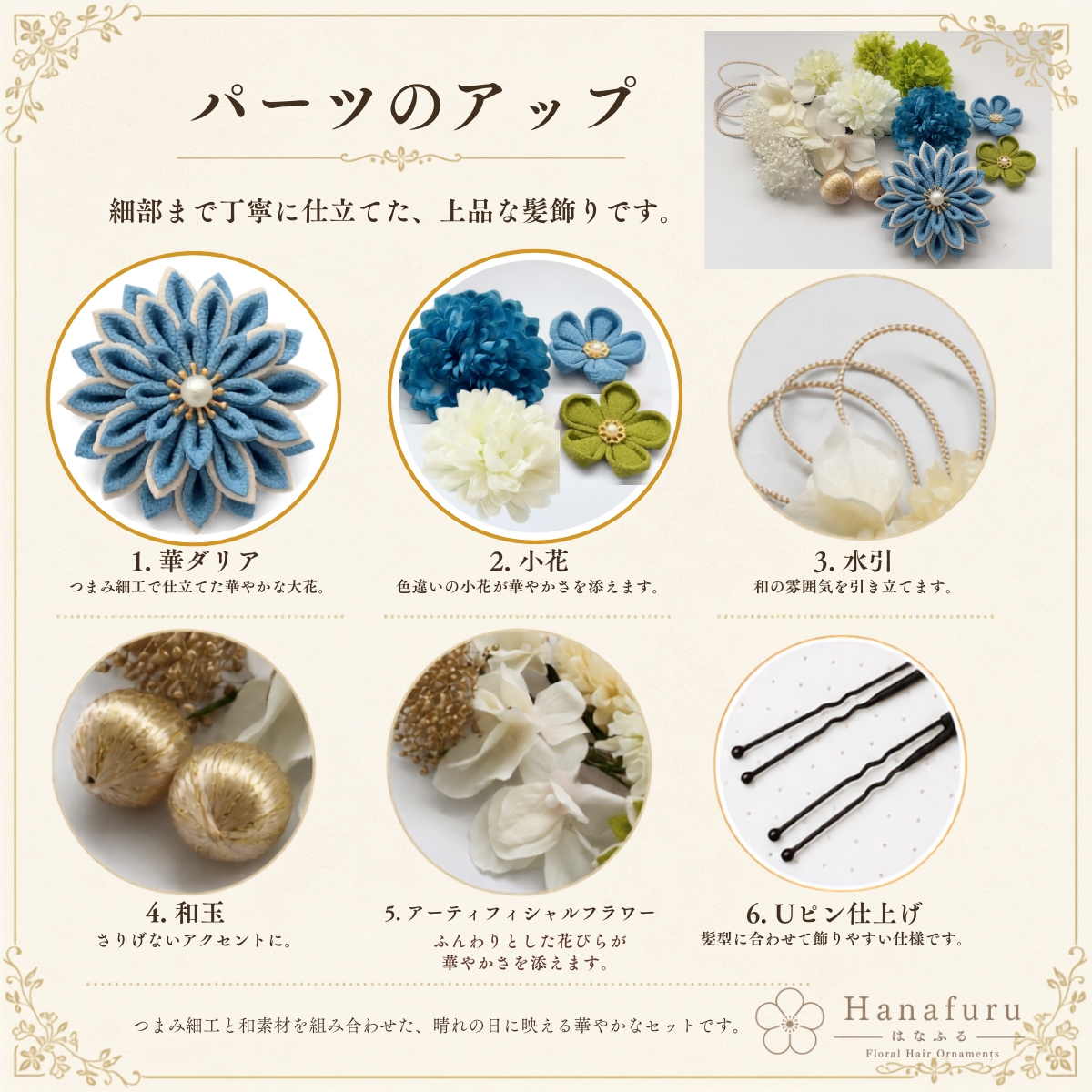つまみ細工髪飾り 華ダリア 水色×生成×ゴールド 16点セット｜成人式 卒業式 結婚式 和装の画像