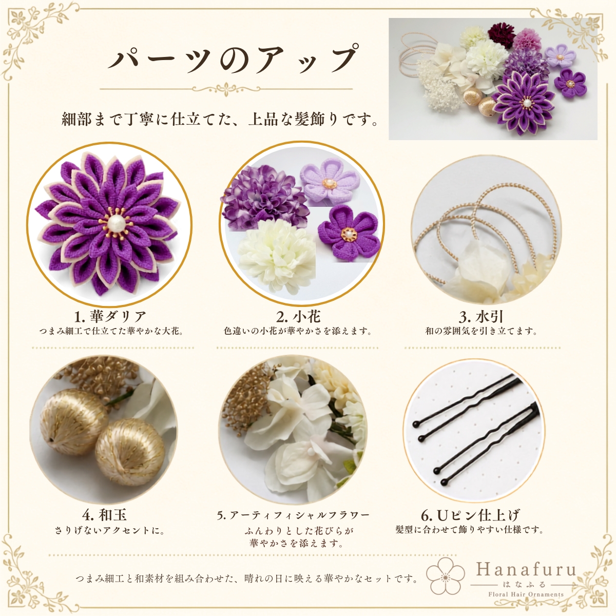 つまみ細工髪飾り 華ダリア すみれ色（紫）×生成×ゴールド 16点セット｜成人式 卒業式 結婚式 和装の画像