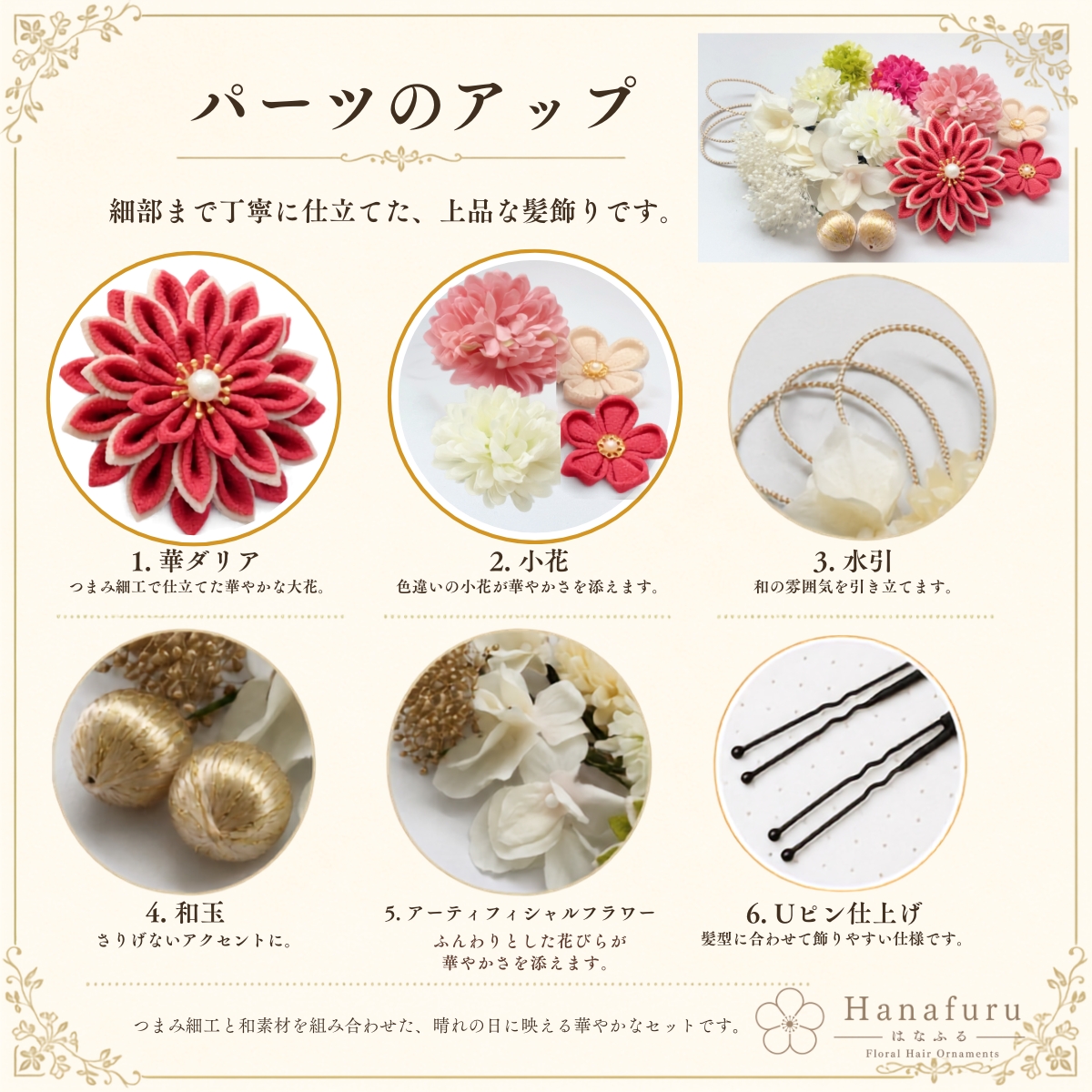 つまみ細工髪飾り 華ダリア 紅（くすみピンク）×生成×ゴールド 16点セット｜成人式 卒業式 結婚式 和装の画像