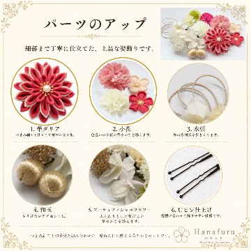 つまみ細工髪飾り 華ダリア 紅（くすみピンク）×生成×ゴールド 16点セット｜成人式 卒業式 結婚式 和装の画像