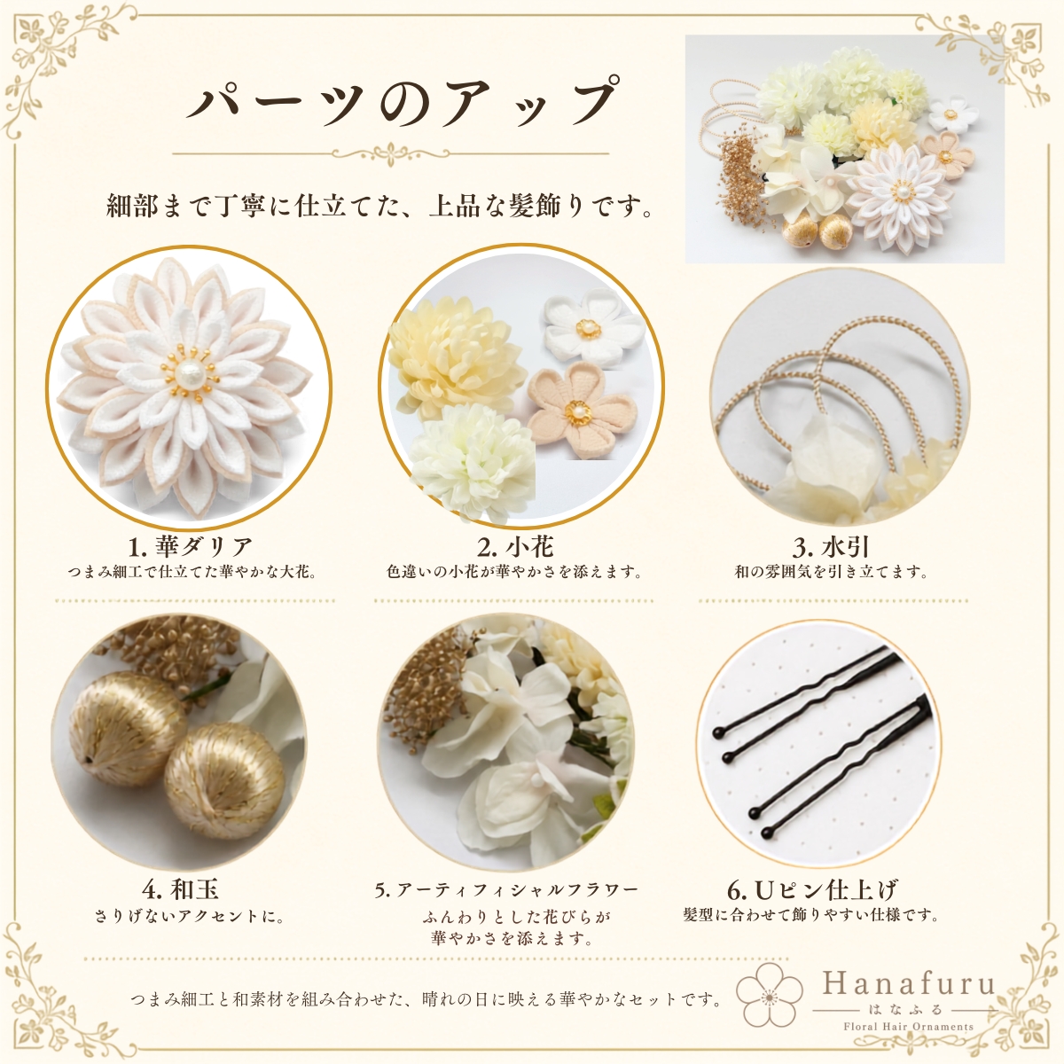 つまみ細工髪飾り 華ダリア 白×生成×ゴールド 16点セット｜成人式 卒業式 結婚式 和装の画像