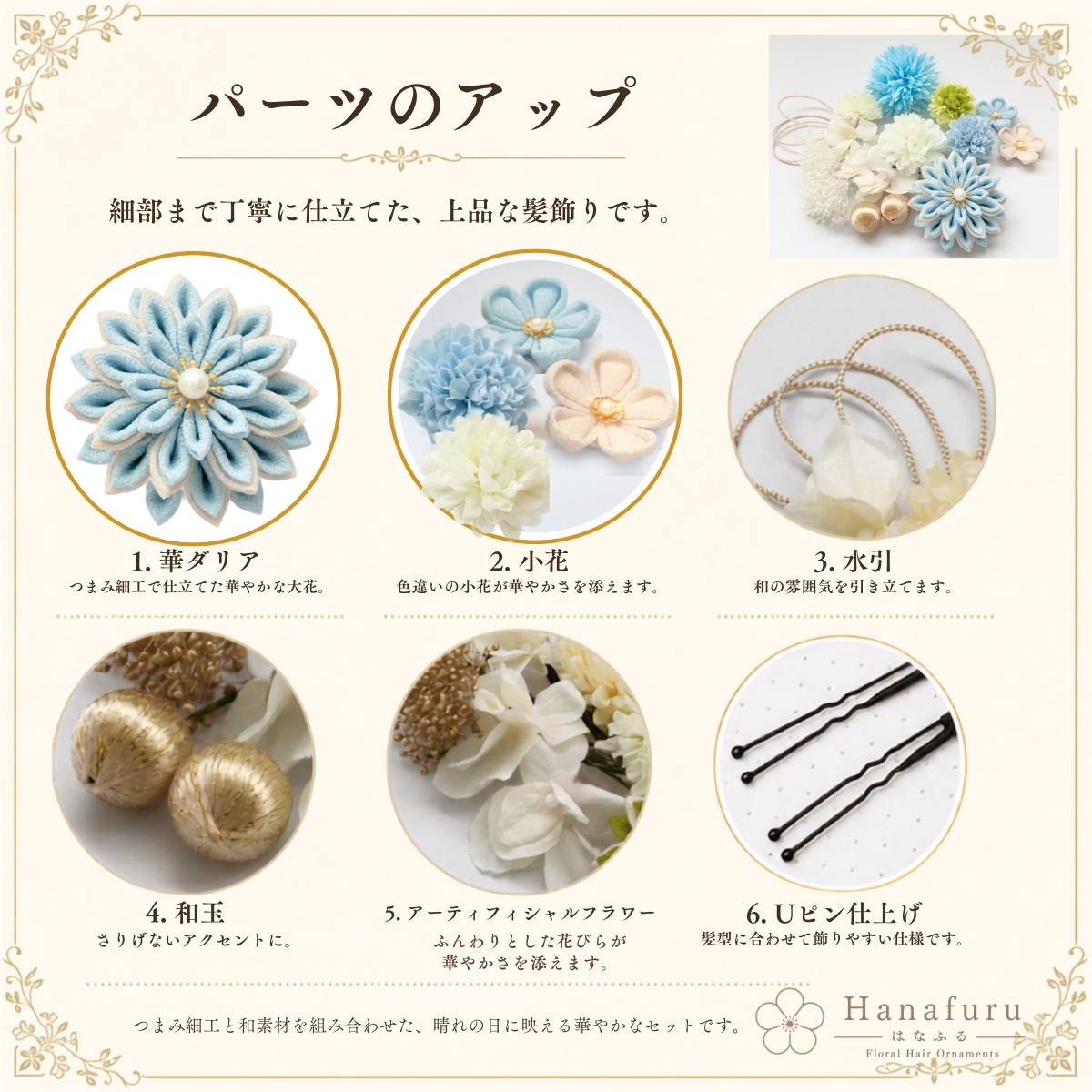 つまみ細工髪飾り 華ダリア 藍白（薄水色）×生成×ゴールド 16点セット｜成人式 卒業式 結婚式 和装の画像