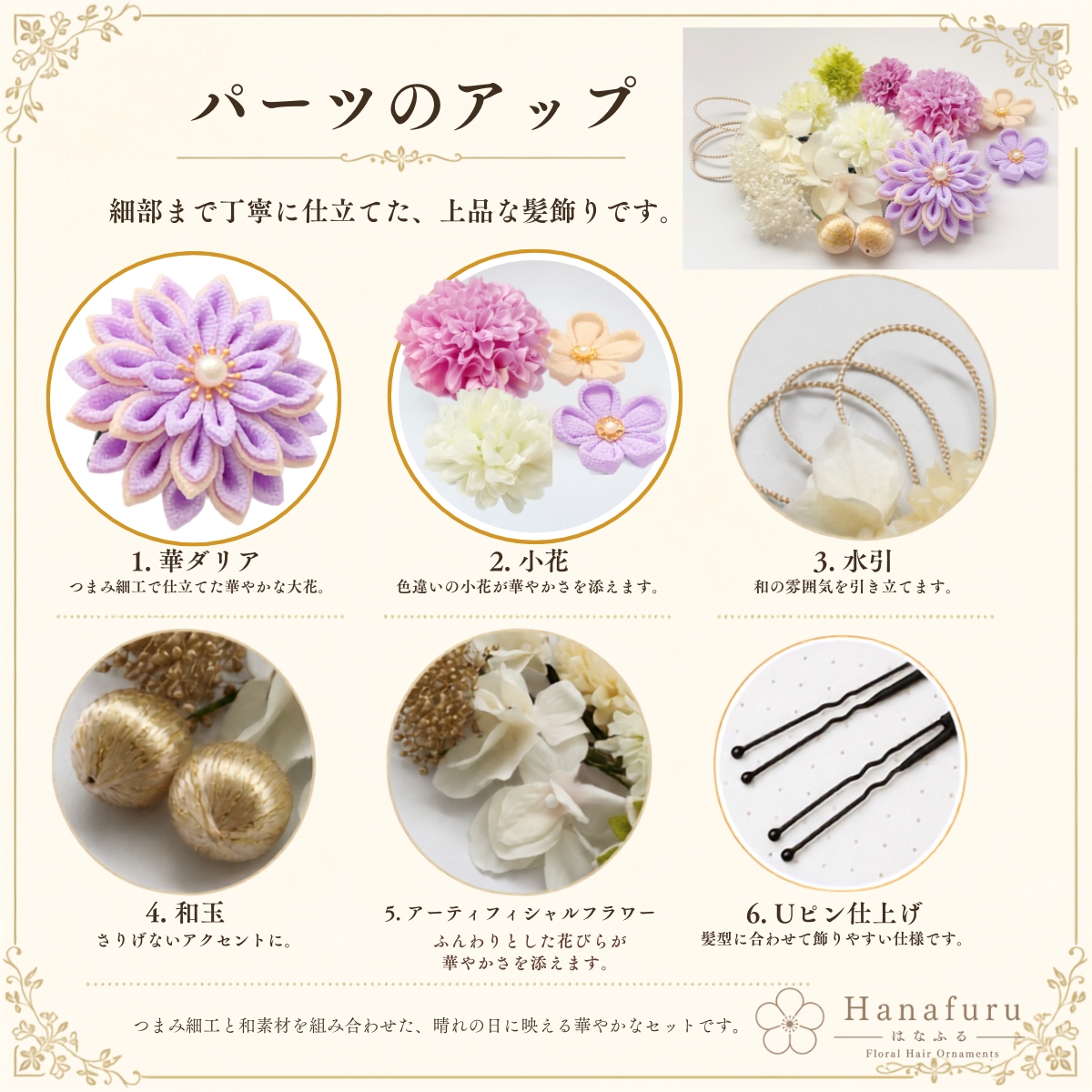 つまみ細工髪飾り 華ダリア ふじ色（薄紫色）×生成×ゴールド 16点セット｜成人式 卒業式 結婚式 和装の画像