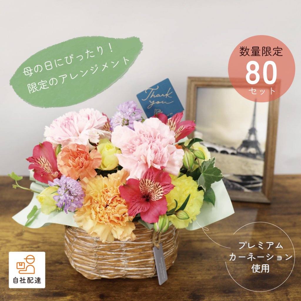 【2026母の日】イロドリ アレンジメントの画像