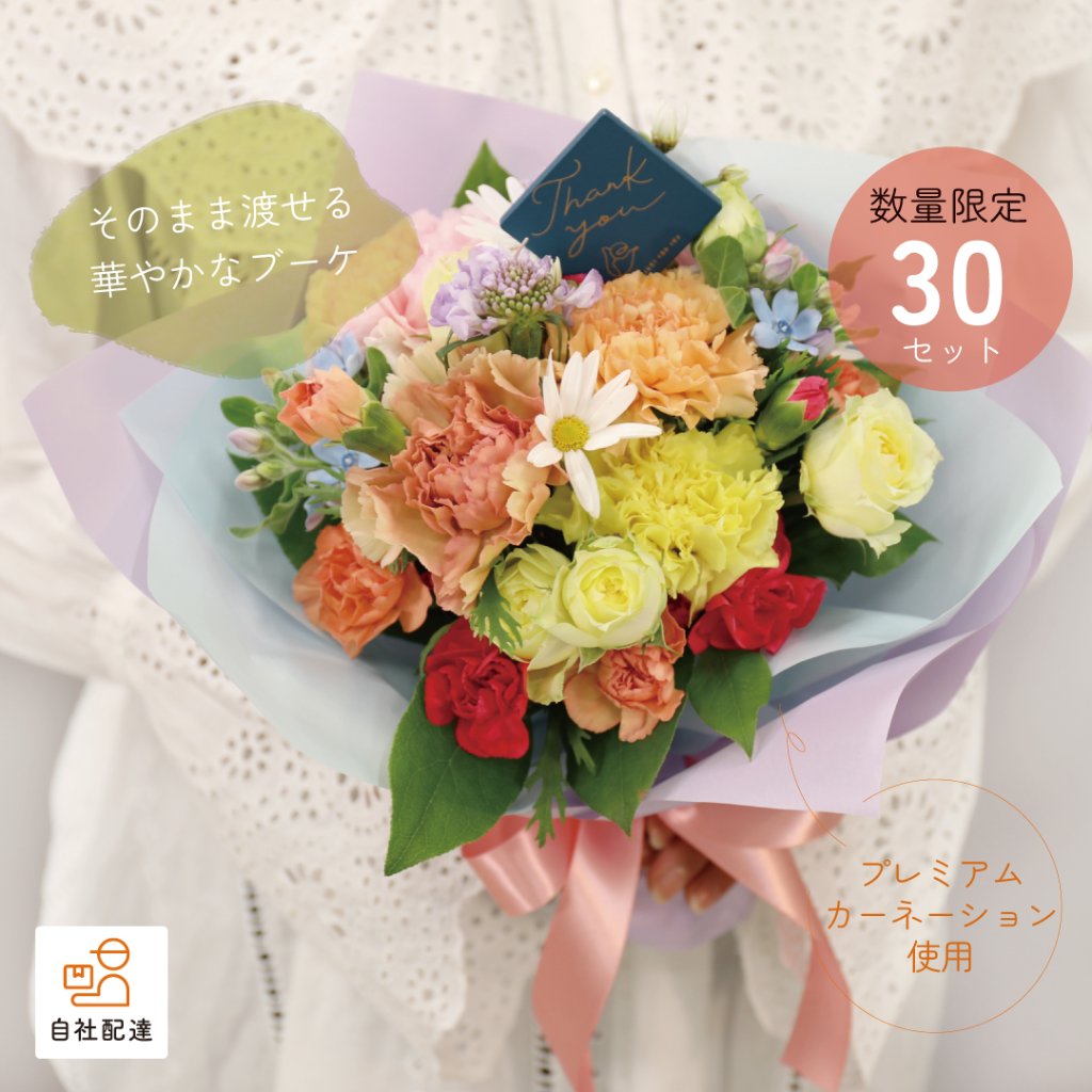 【2026母の日】イロドリ ブーケの画像