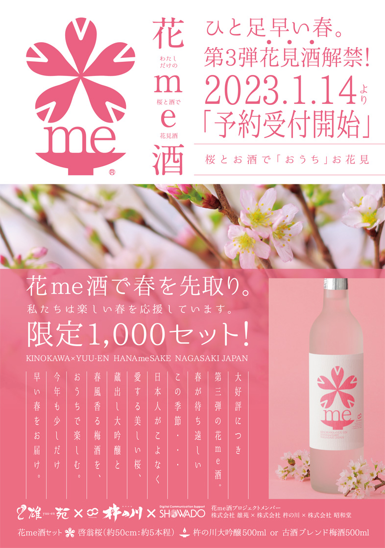 花me酒