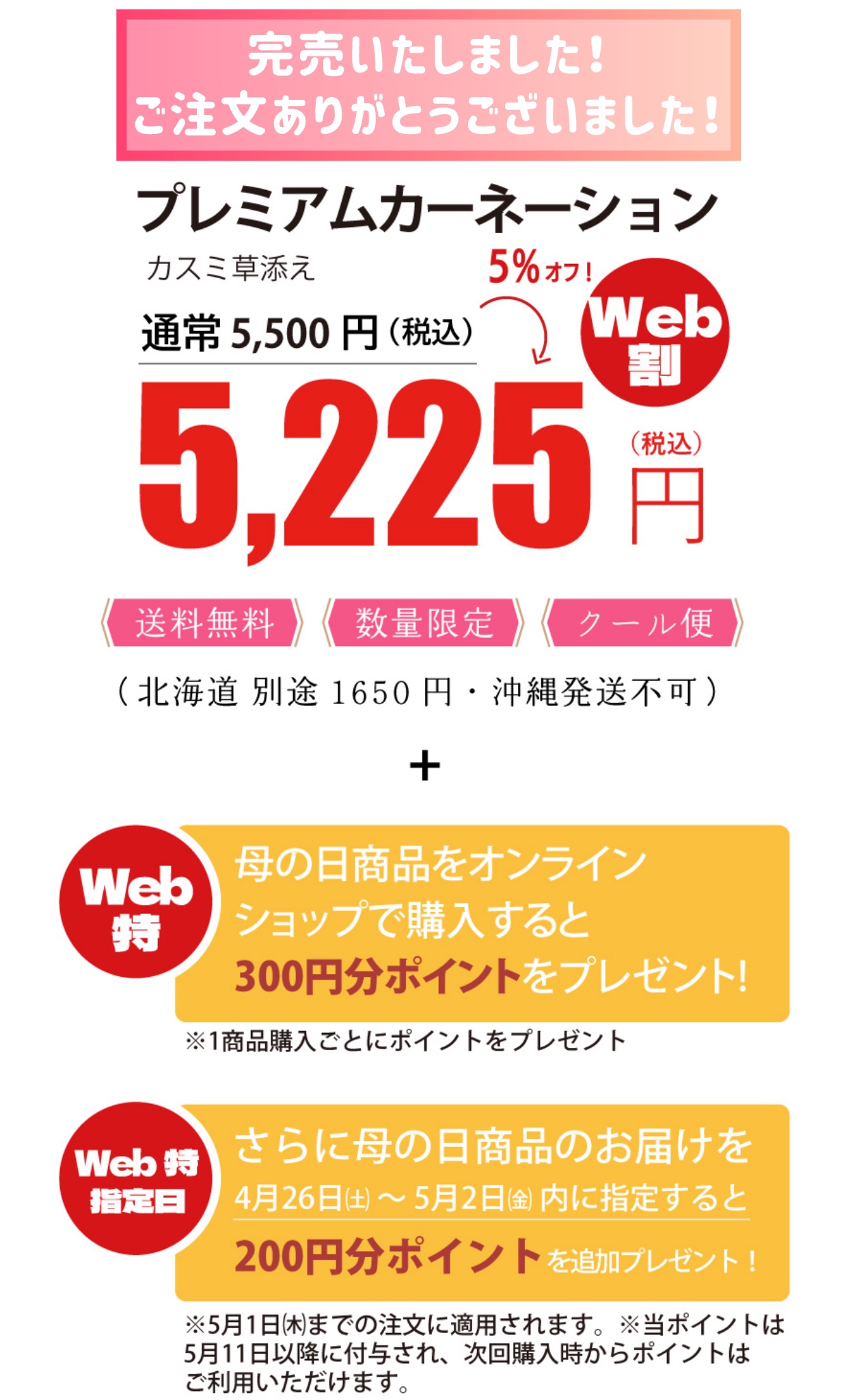 母の日