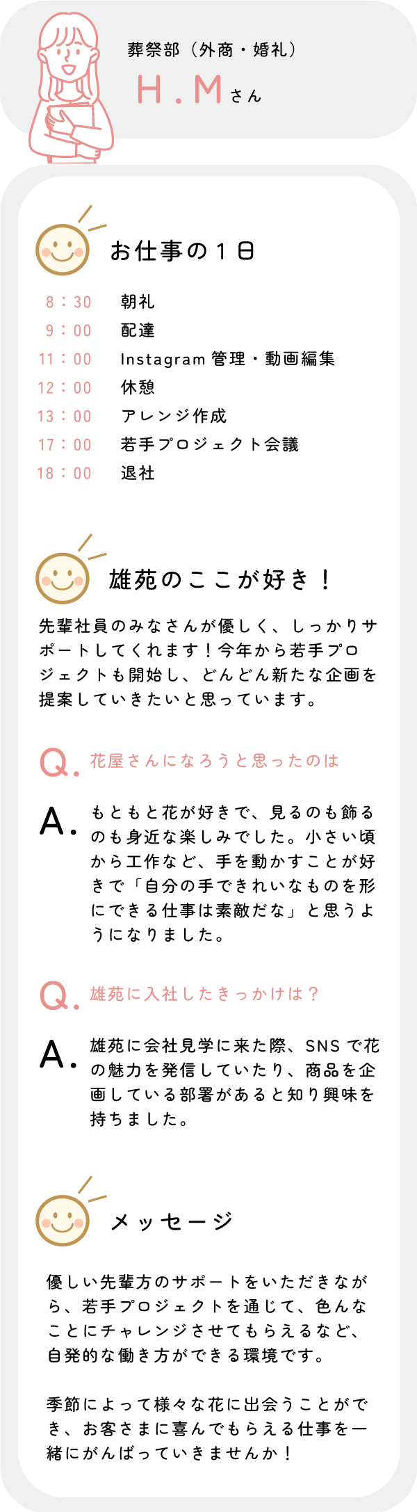 先輩社員インタビュー