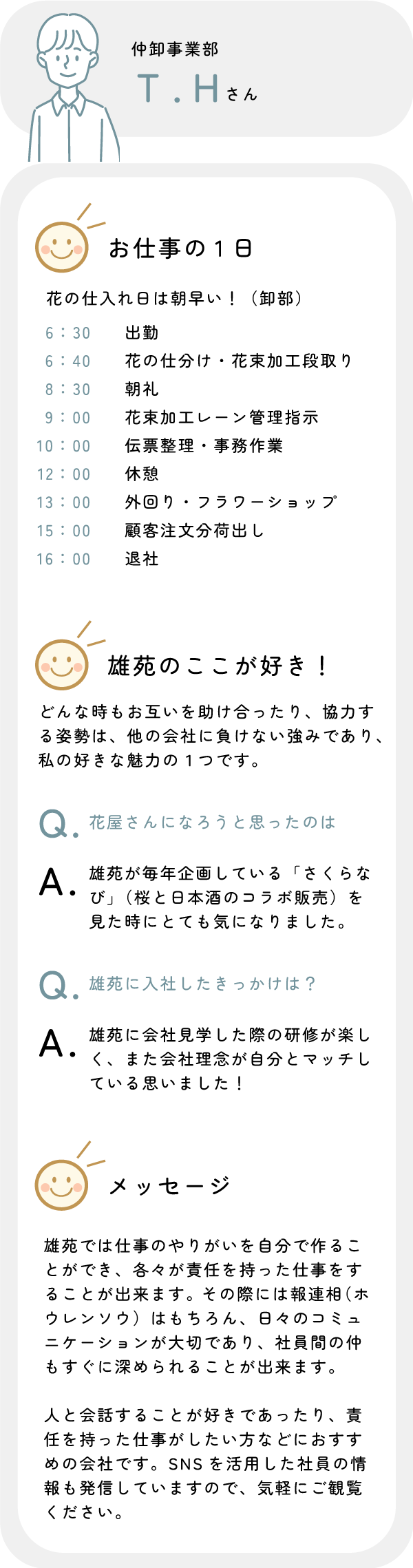 先輩社員インタビュー