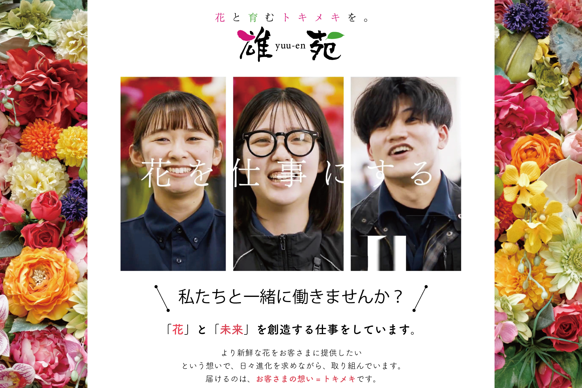 リクルート特設ページ