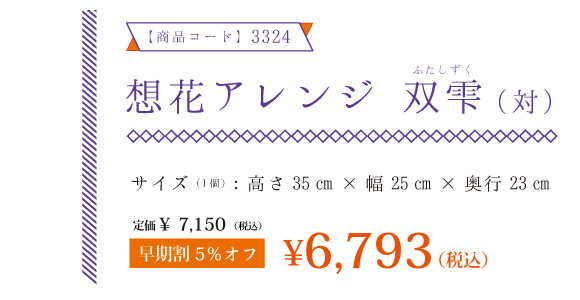 お供えギフト