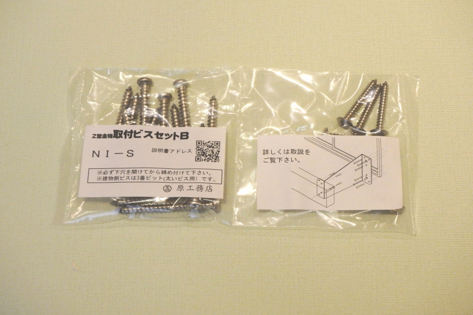 Ｚ型金物取付ビスセットＢの画像