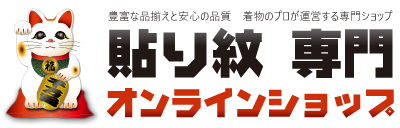 着物に貼る家紋 通販｜貼るだけ簡単家紋シール｜貼り紋 専門オンライン