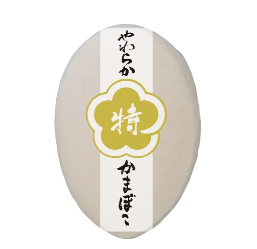 梅かま特製　やわらかの画像