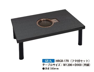 電気】銀河ロースター丸型 200V / 1200*900 / 593K-共巻 / フタ付