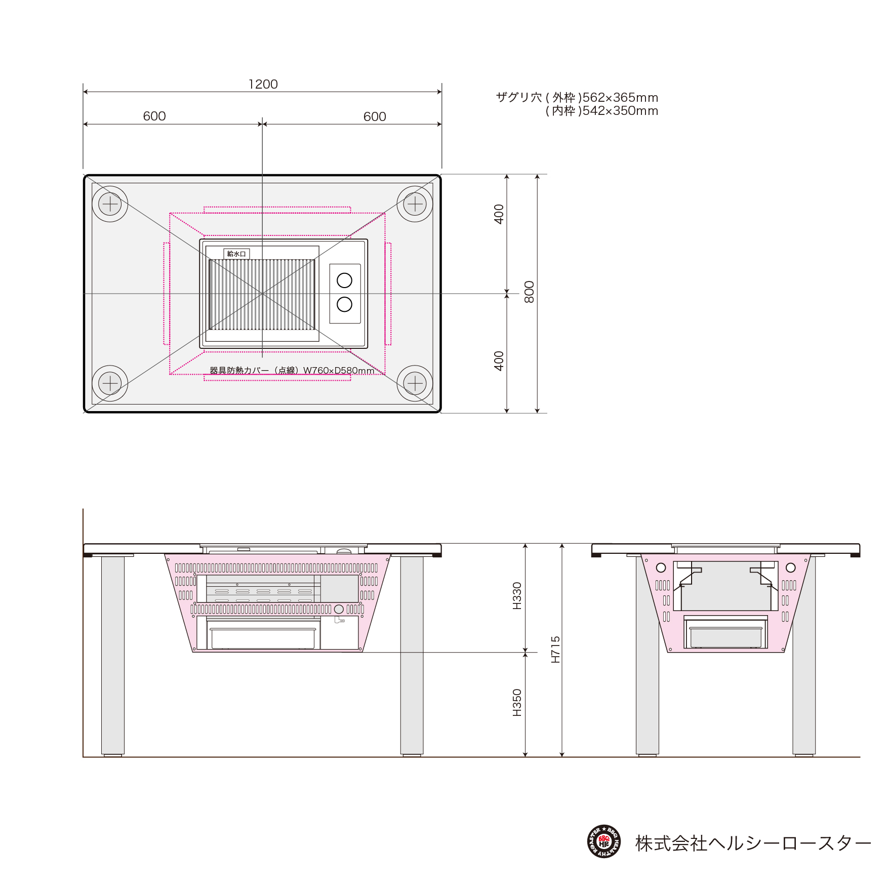 【ガス】BBQヘルシーロースター / HR60 / 1200*800 /593K-R見付の画像