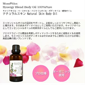 ナチュラルスキン ボディオイル 10L Natural Skin body oil画像