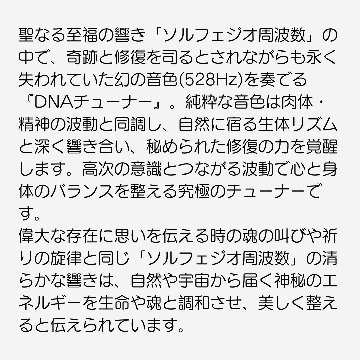 DNAを修復する癒しの音「DNAチューナー528Hzソルフェジオ周波数」アメリカBIOSONICS社製　DNA Tuner画像