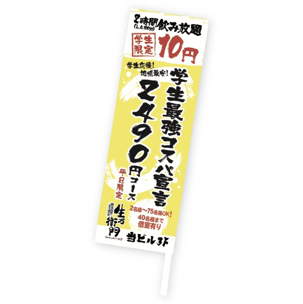 のぼりの画像
