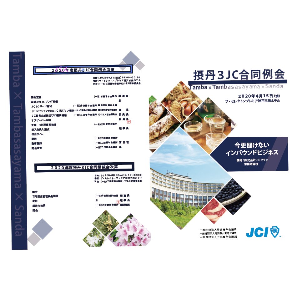 会報誌（B4両面）の画像
