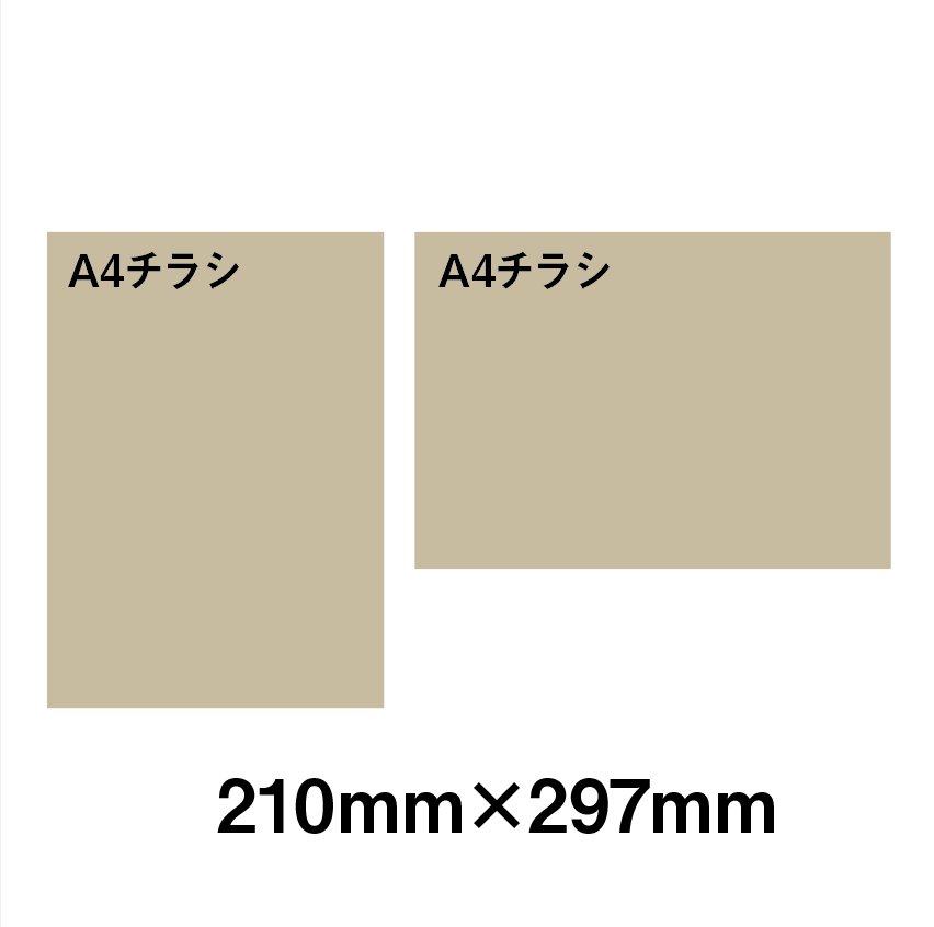 A4チラシの画像