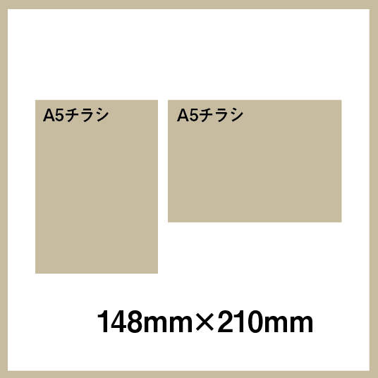 A5チラシの画像