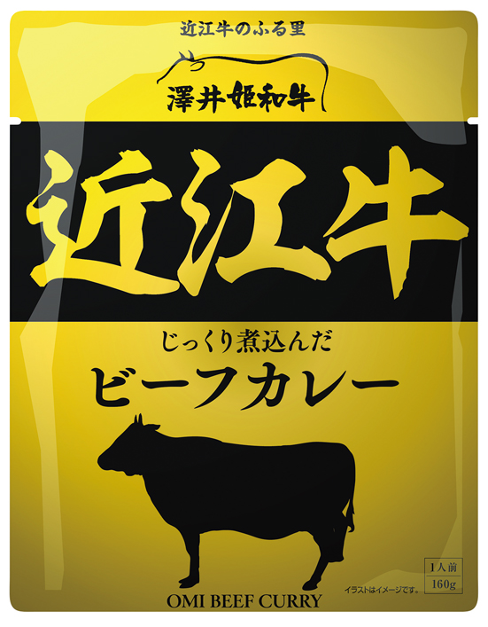 近江牛ビーフカレー（パウチ）の画像