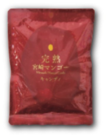 完熟  宮崎マンゴー キャンディー画像