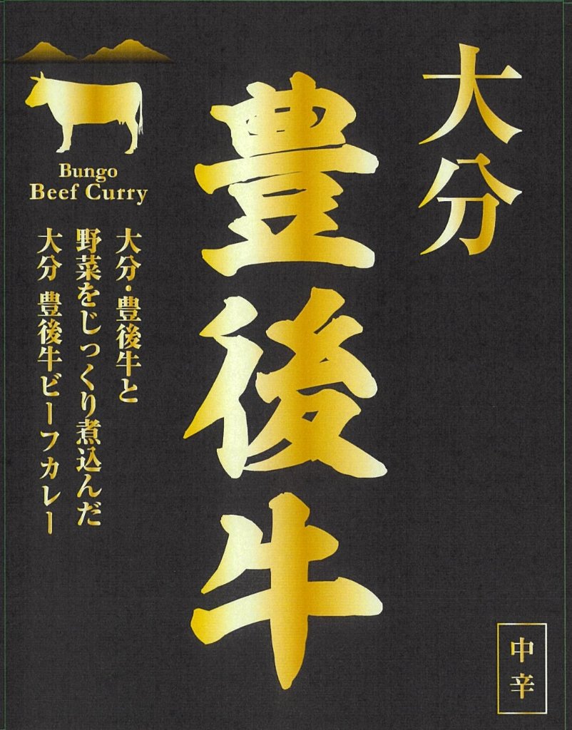 大分豊後牛ビーフカレー  180 g の画像