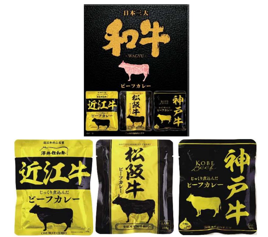 日本三大和牛ビーフカレー (3食入)の画像