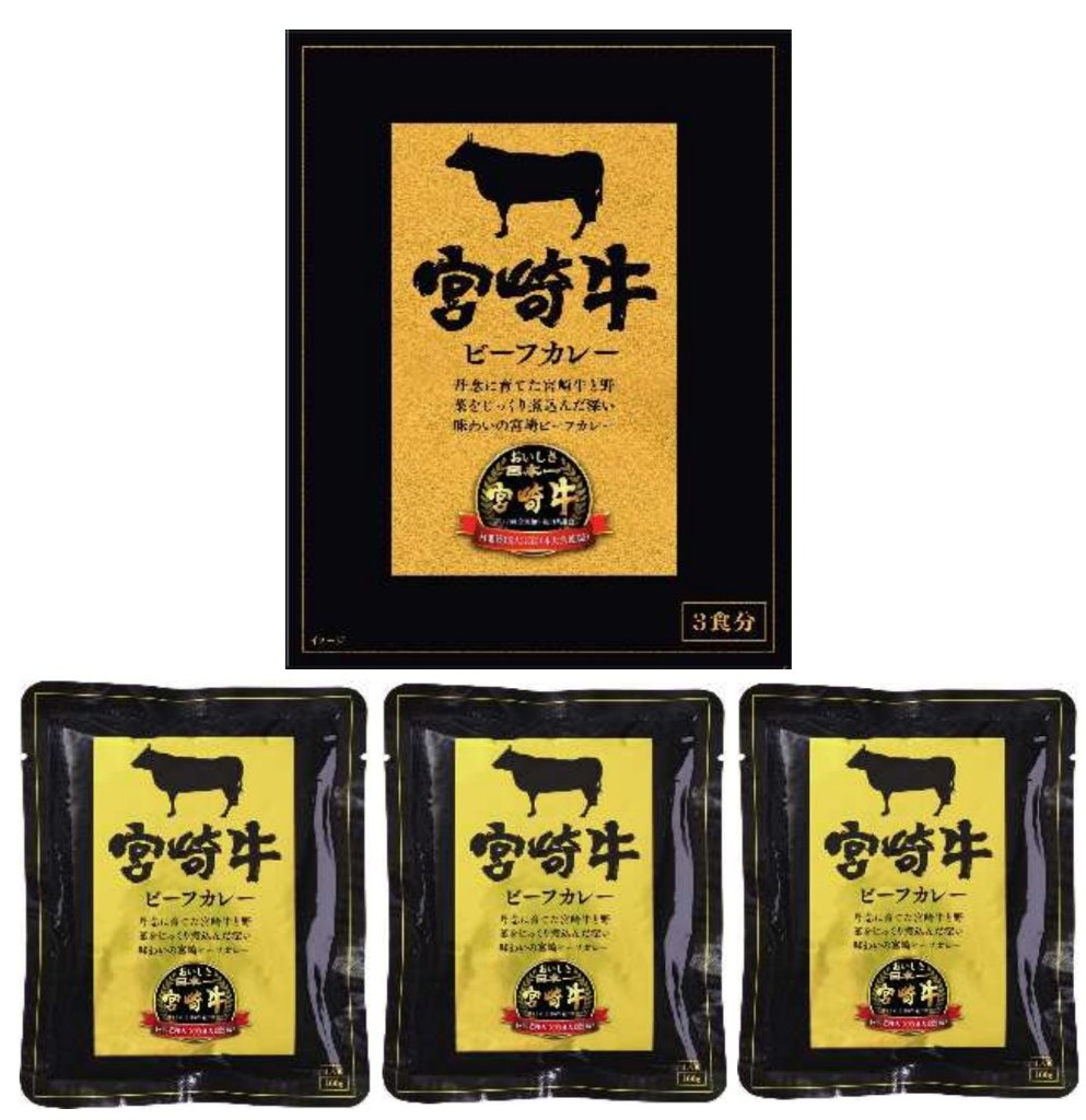 宮崎牛ビーフカレー (3個入)の画像
