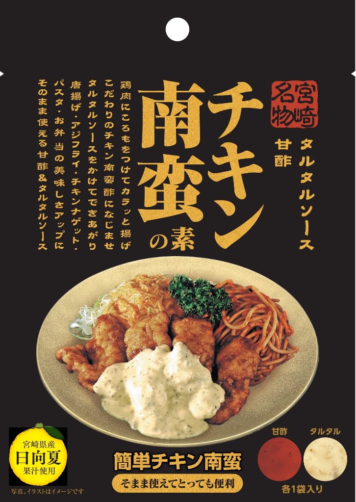 宮崎名物 チキン南蛮の素の画像