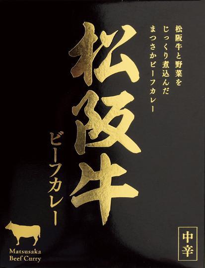 松坂牛ビーフカレー　の画像