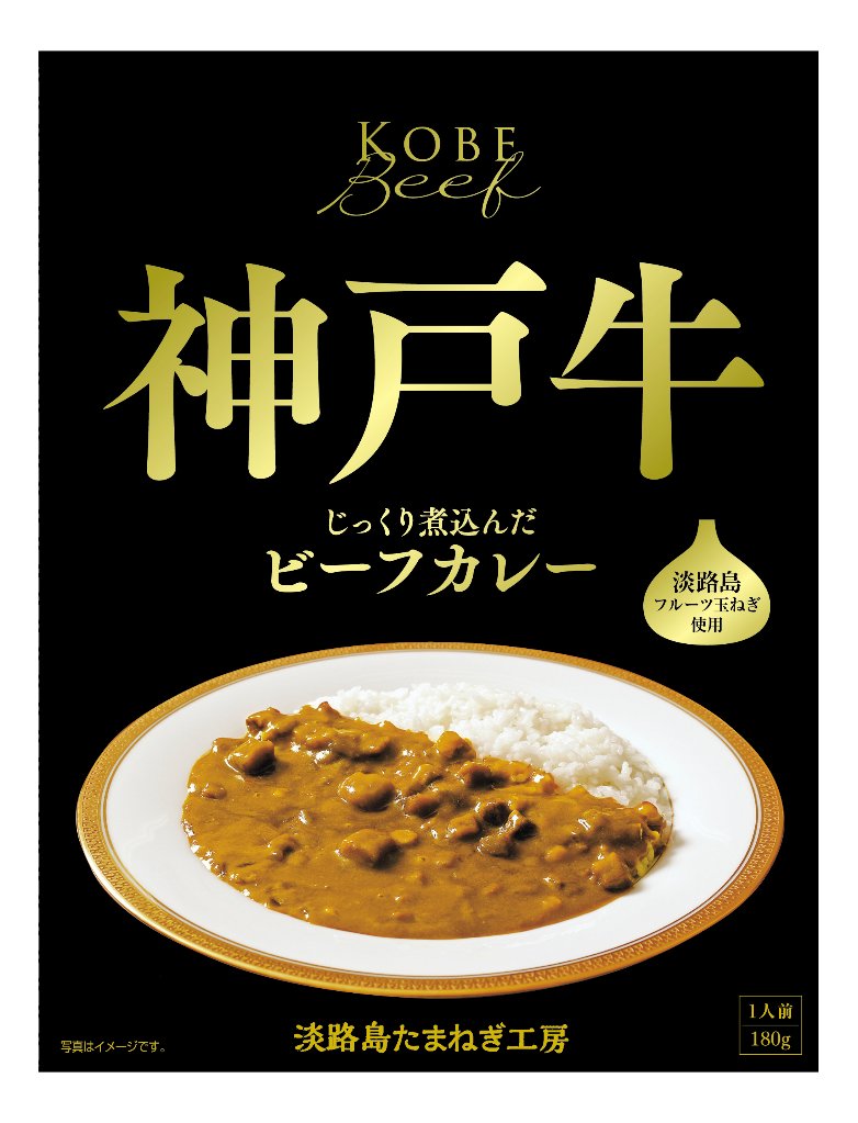 神戸牛ビーフカレーの画像