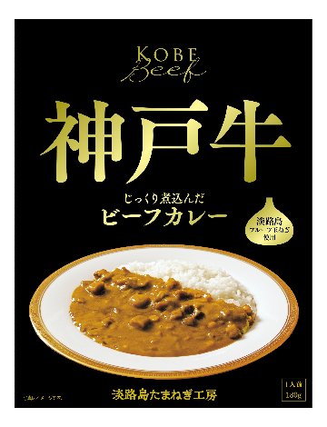 神戸牛ビーフカレーの画像