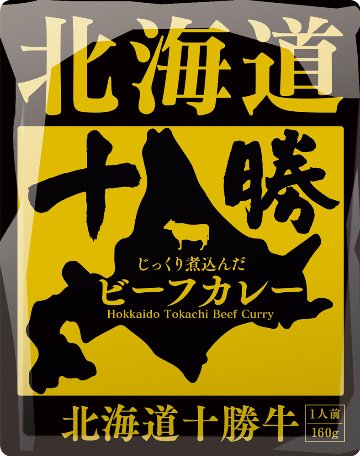 北海道十勝ビーフカレー（パウチ）の画像