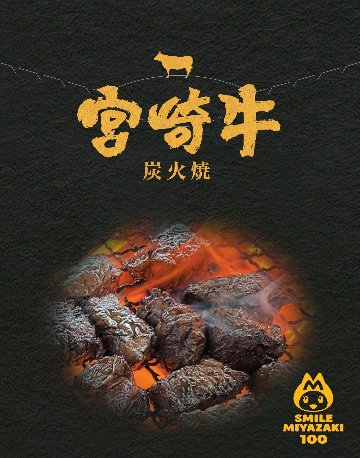 宮崎牛炭火焼70ｇの画像