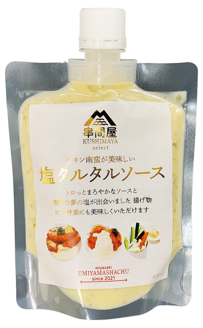 串間屋　塩タルタルソースの画像