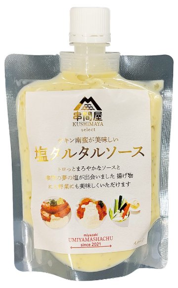 串間屋　塩タルタルソースの画像