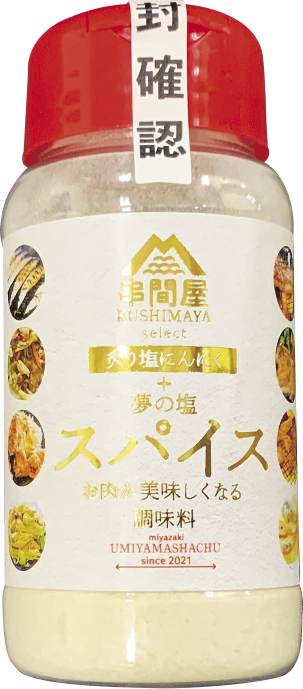 串間屋　夢の塩　スパイスの画像