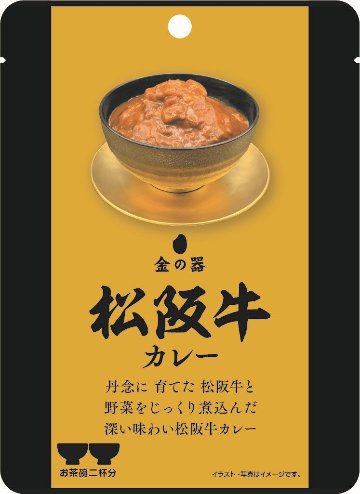 金の器 松坂牛カレー120gの画像