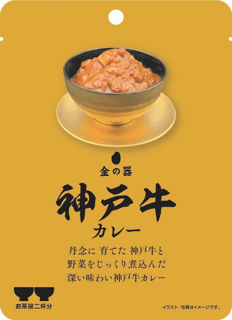 金の器 神戸牛カレー120gの画像