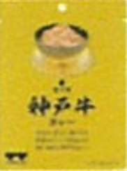 金の器 神戸牛カレー120gの画像