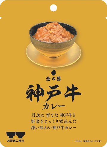 金の器 神戸牛カレー120gの画像