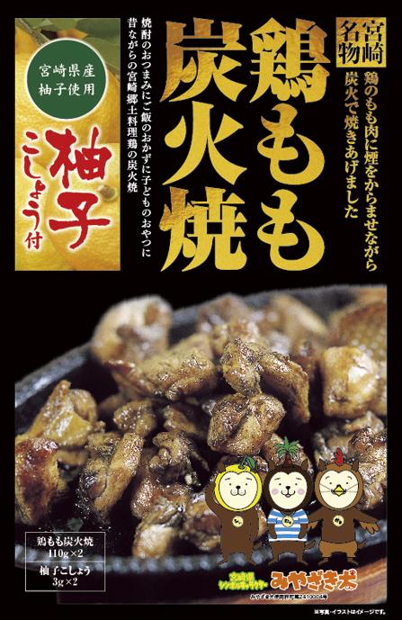 鶏もも炭火焼　ゆずこしょう付（103g×2）の画像
