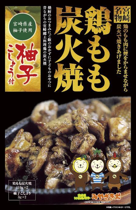 鶏もも炭火焼　ゆずこしょう付（103g×2）の画像