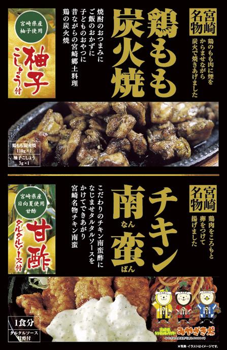 宮崎名物 炭火焼き｜株式会社響